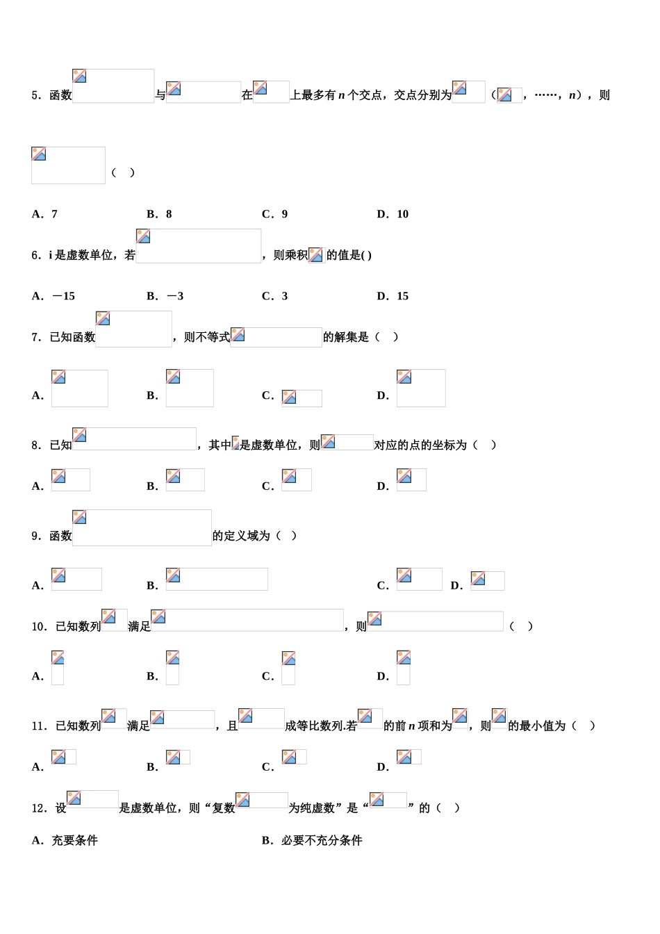 北京八中2023学年高考数学全真模拟密押卷（含解析）.doc_第2页