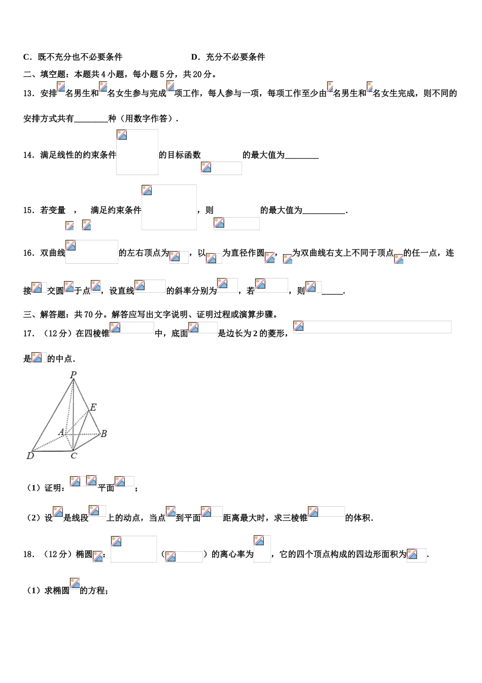 北京八中2023学年高考数学全真模拟密押卷（含解析）.doc_第3页