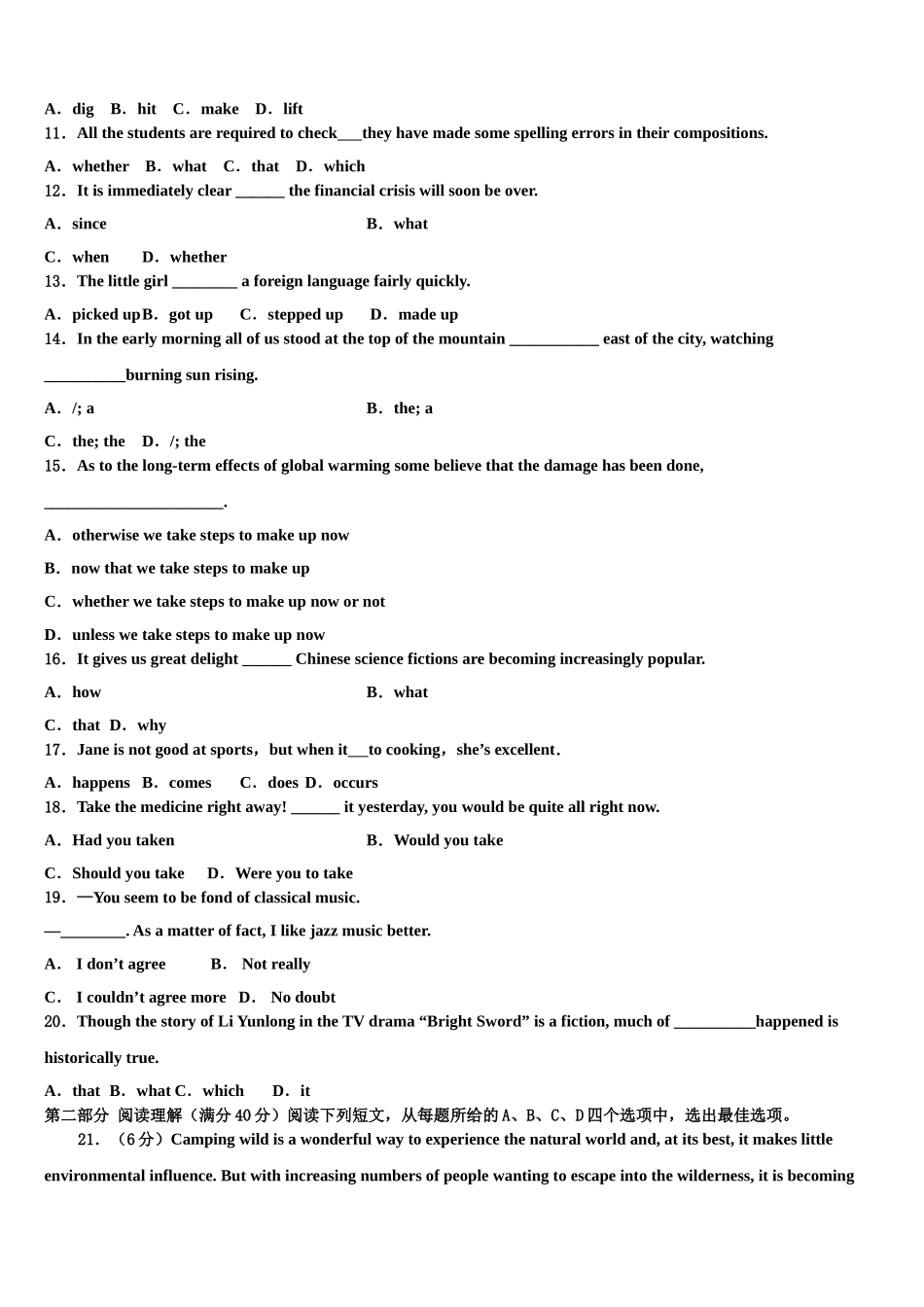 北京市师大二附中2023学年高考英语一模试卷（含解析）.doc_第2页