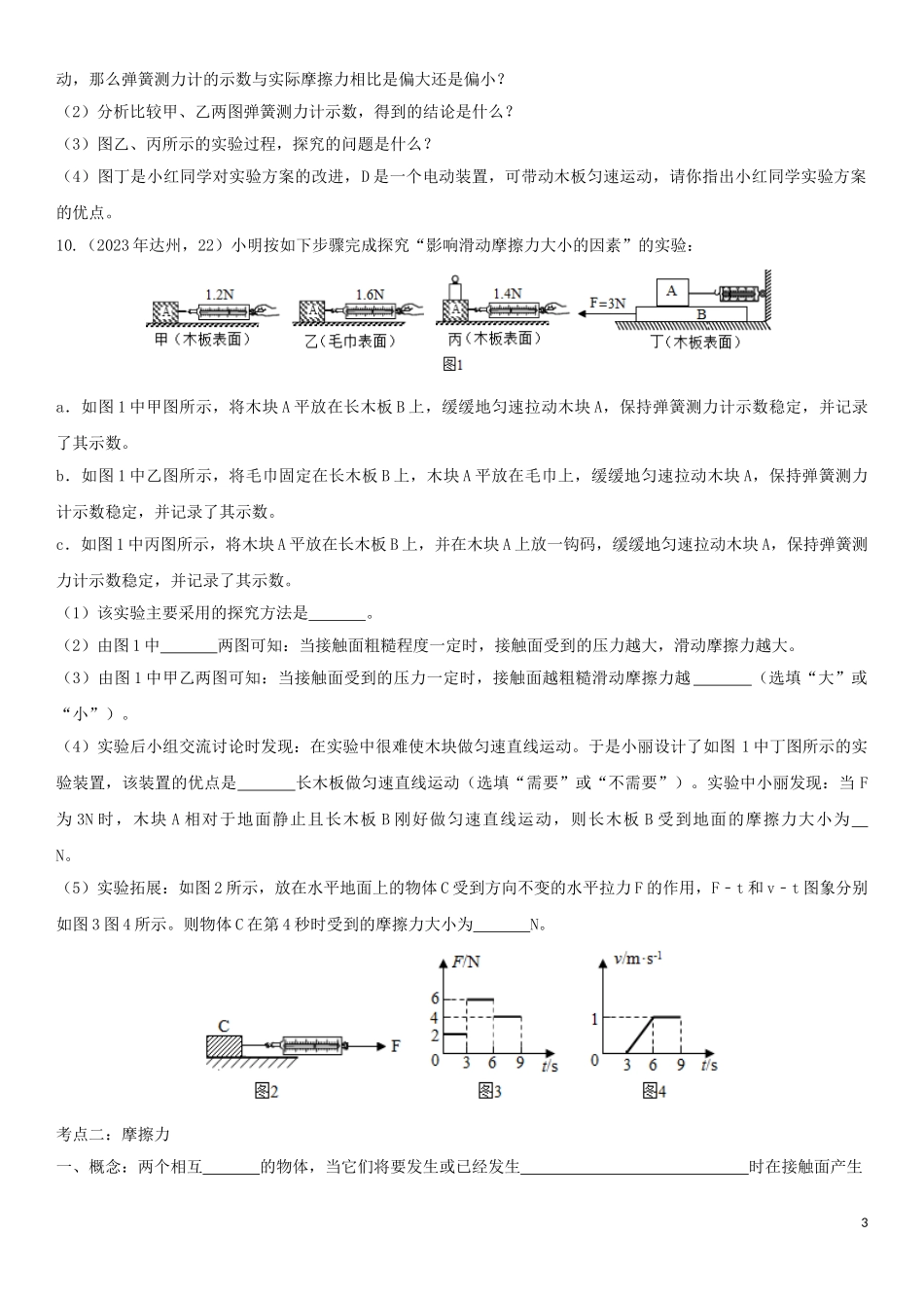 2023学年中考物理知识点强化练习卷二摩擦力含解析新版（人教版）.doc_第3页