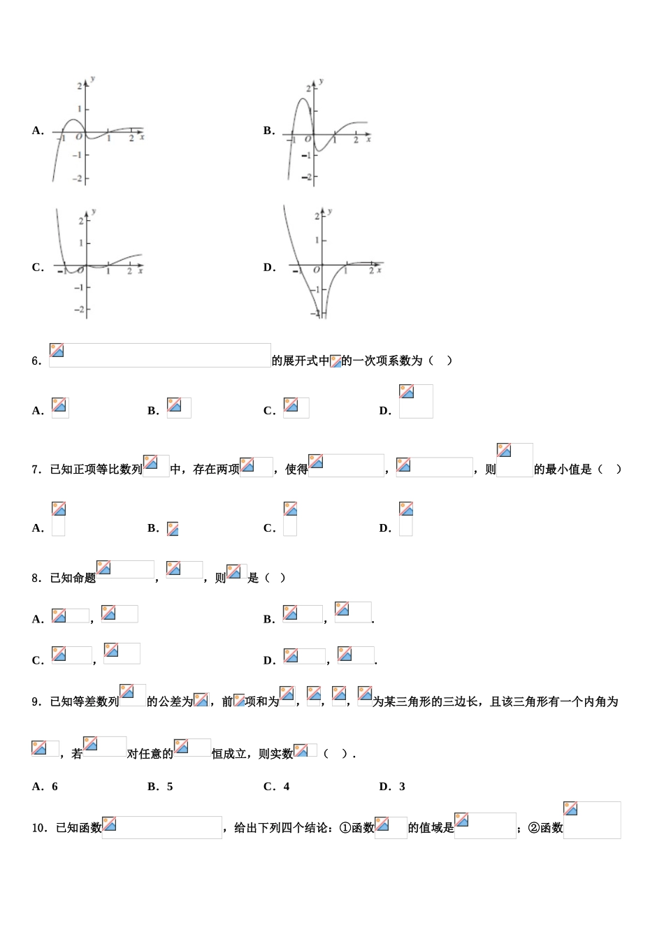 北京市海淀区市级名校2023学年高考数学倒计时模拟卷（含解析）.doc_第2页