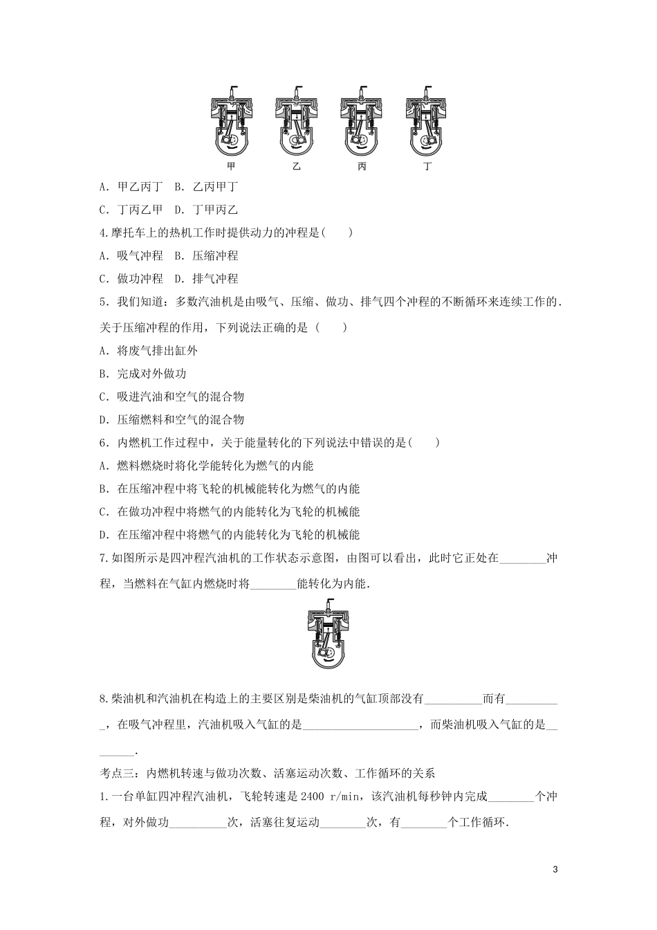 2023学年中考物理考点归类复习专题二十八热机与社会发展练习含解析.doc_第3页