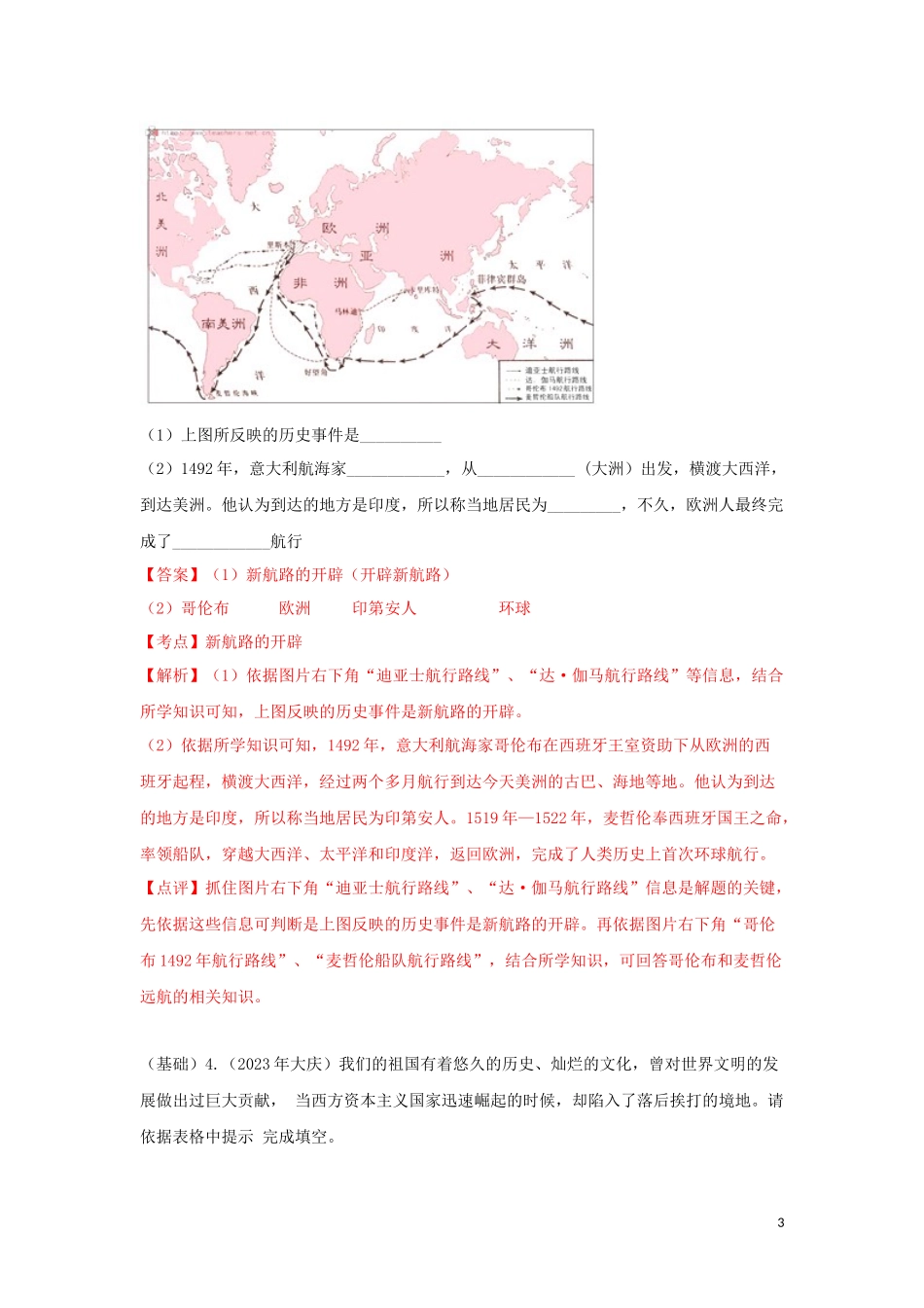 2023学年中考历史总复习考点必杀800题专练09填空填图20题含解析（人教版）.docx_第3页