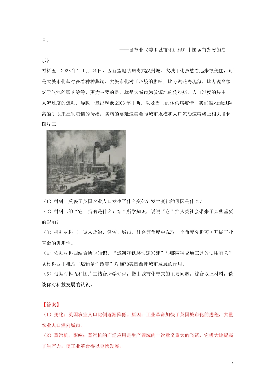 2023学年中考历史总复习考点必杀800题专练14世界近代史材料题20题含解析（人教版）.docx_第2页