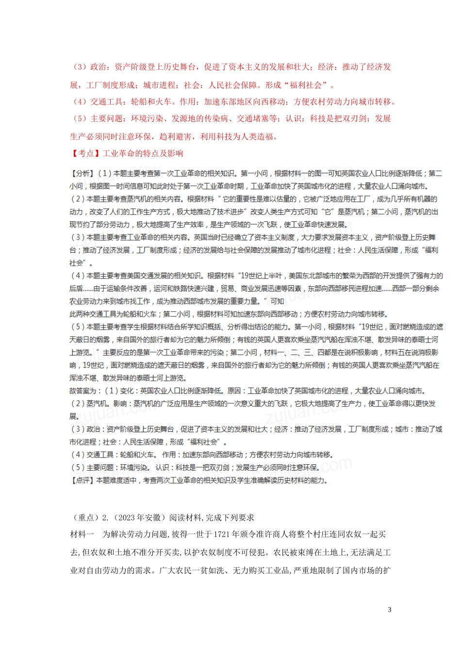 2023学年中考历史总复习考点必杀800题专练14世界近代史材料题20题含解析（人教版）.docx_第3页