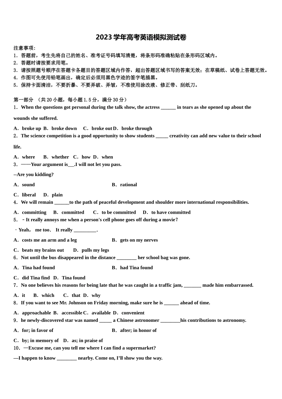 北京市西城区第十五中学2023学年高考英语四模试卷（含解析）.doc_第1页