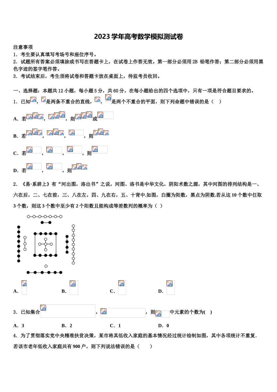 内蒙古呼和浩特市重点名校2023学年高考数学三模试卷（含解析）.doc_第1页