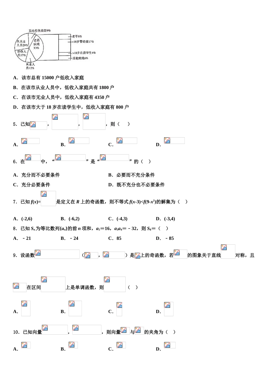 内蒙古呼和浩特市重点名校2023学年高考数学三模试卷（含解析）.doc_第2页