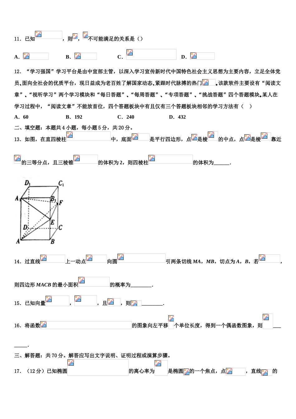 内蒙古呼和浩特市重点名校2023学年高考数学三模试卷（含解析）.doc_第3页