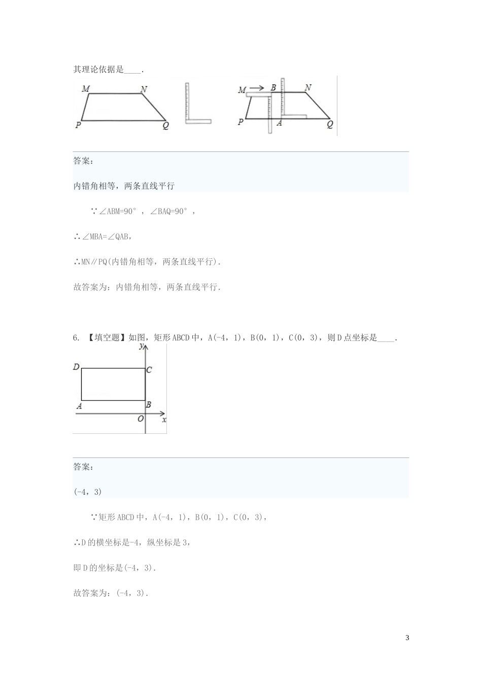 2023学年七年级数学下学期期末考前练习题_填空题基础含解析.doc_第3页
