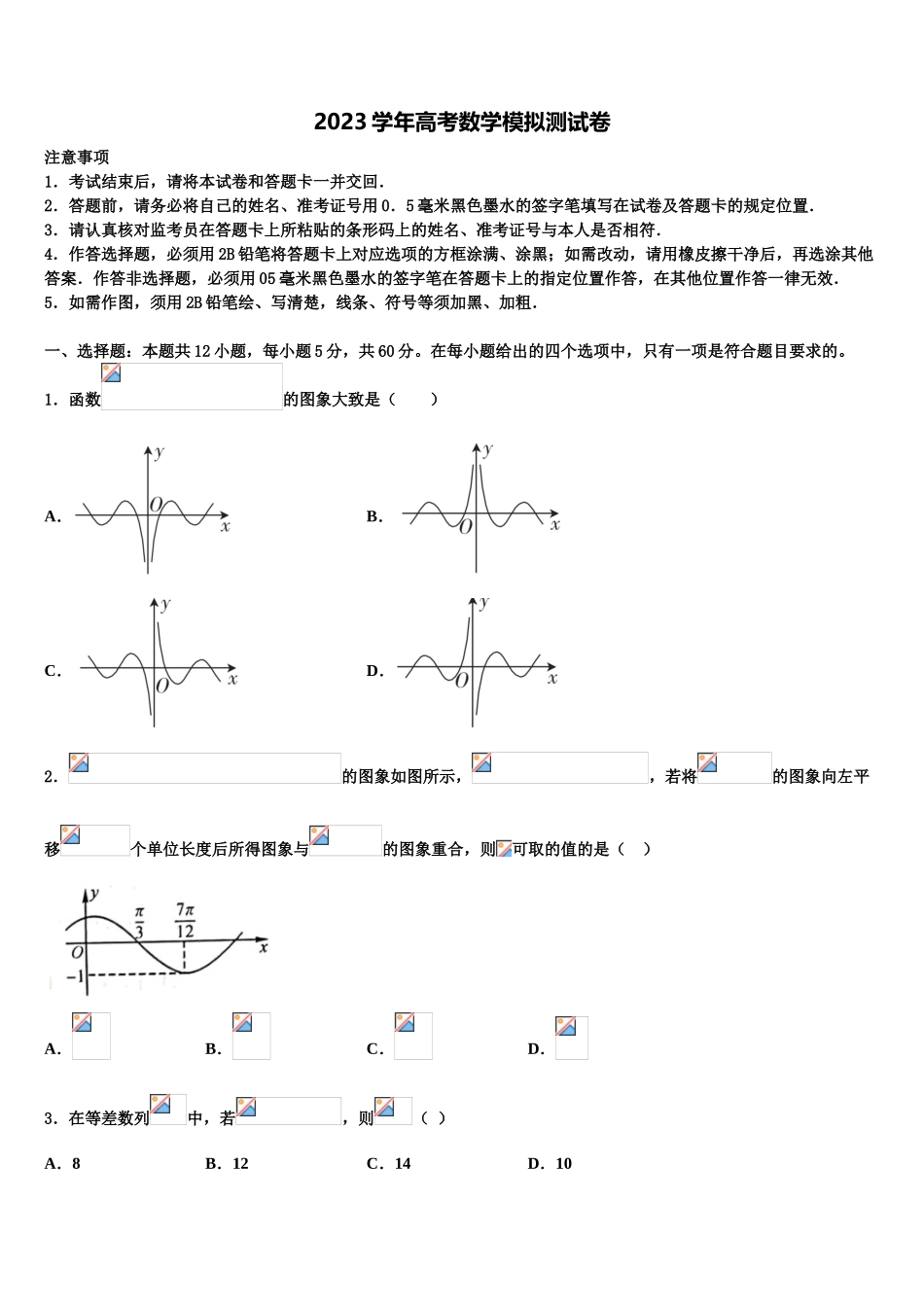 北京市海淀区第二十中学2023学年高考数学三模试卷（含解析）.doc_第1页