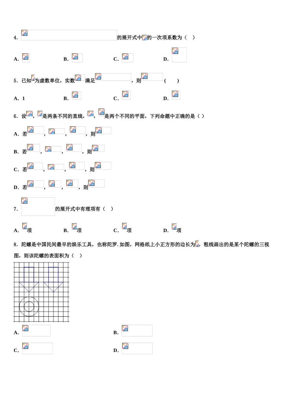 北京市海淀区第二十中学2023学年高考数学三模试卷（含解析）.doc_第2页
