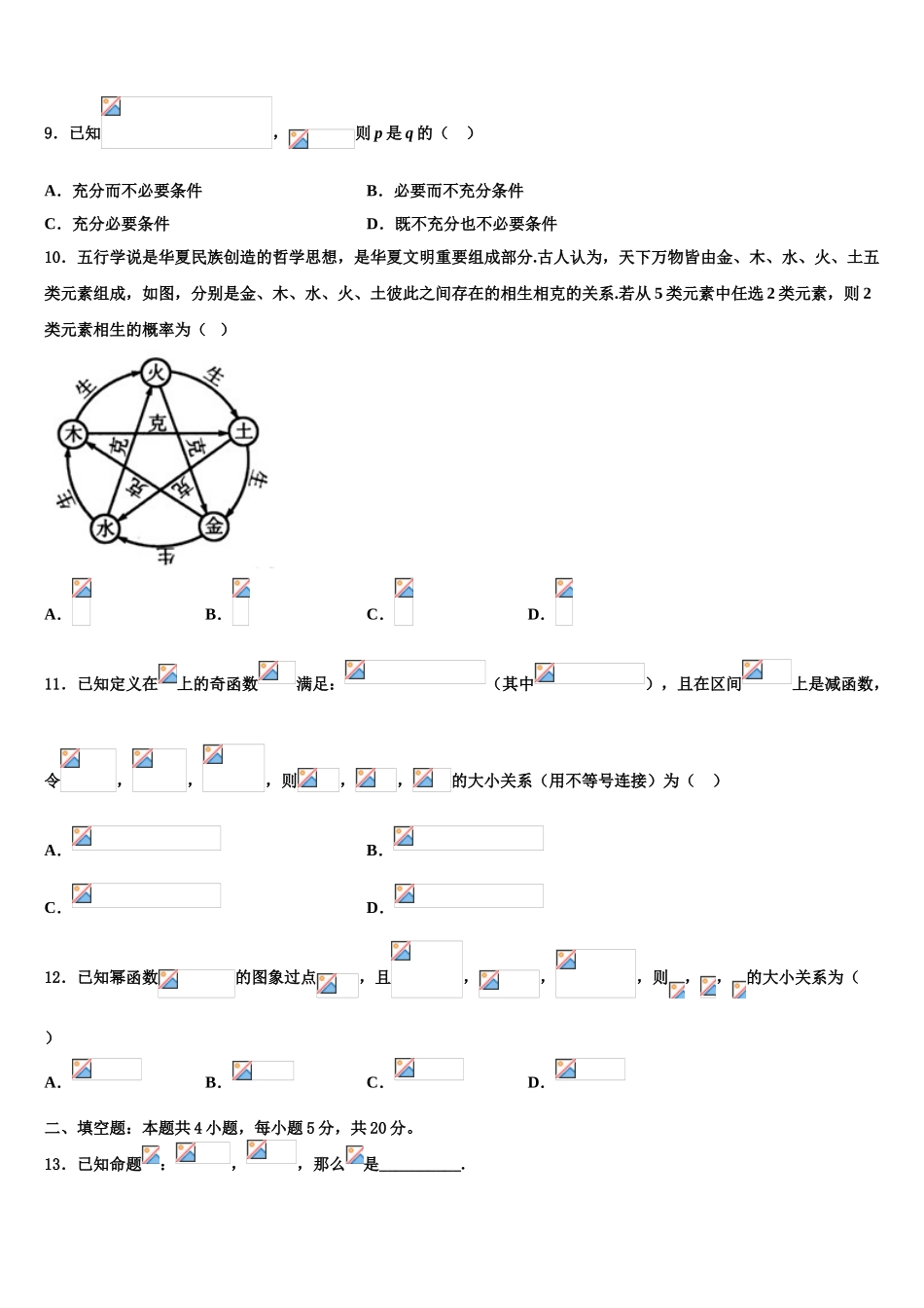 北京市海淀区第二十中学2023学年高考数学三模试卷（含解析）.doc_第3页