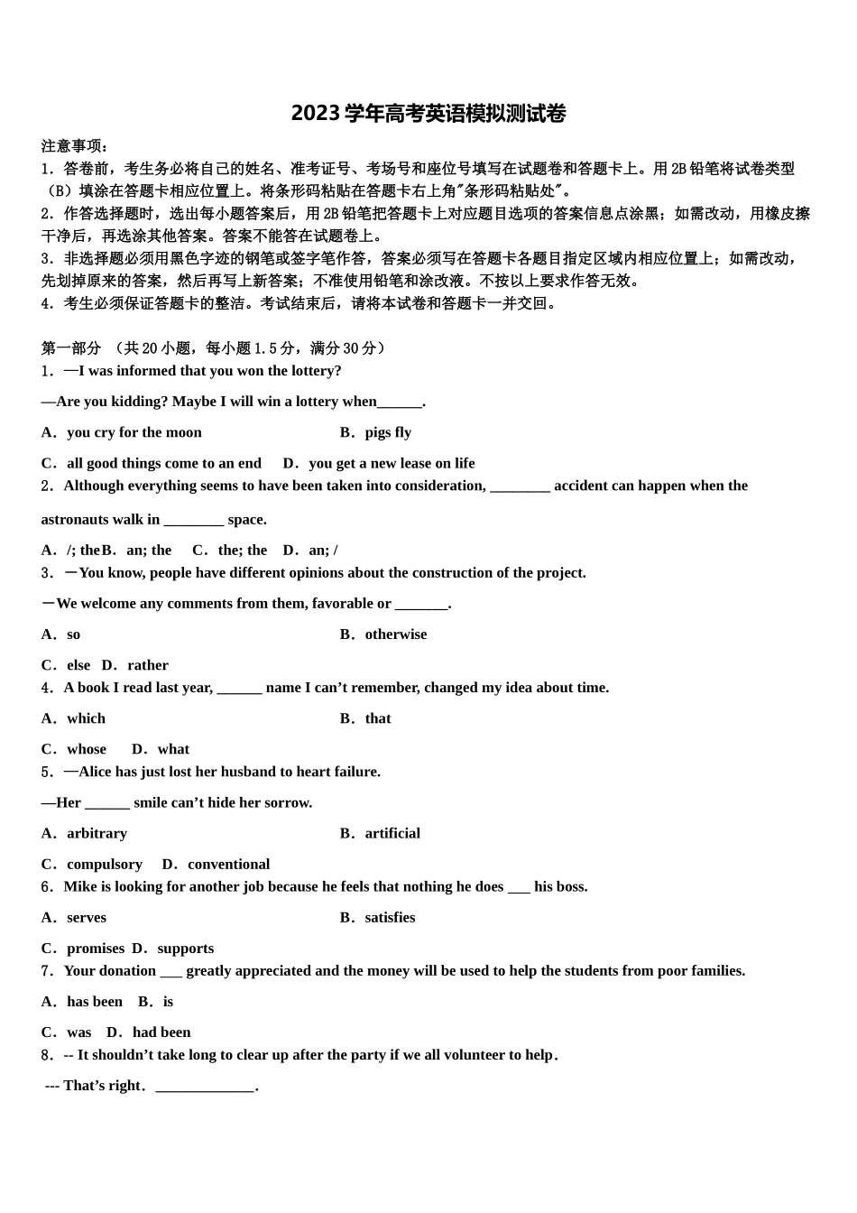 内蒙古自治区呼和浩特市第六中学2023学年高考考前模拟英语试题（含解析）.doc_第1页