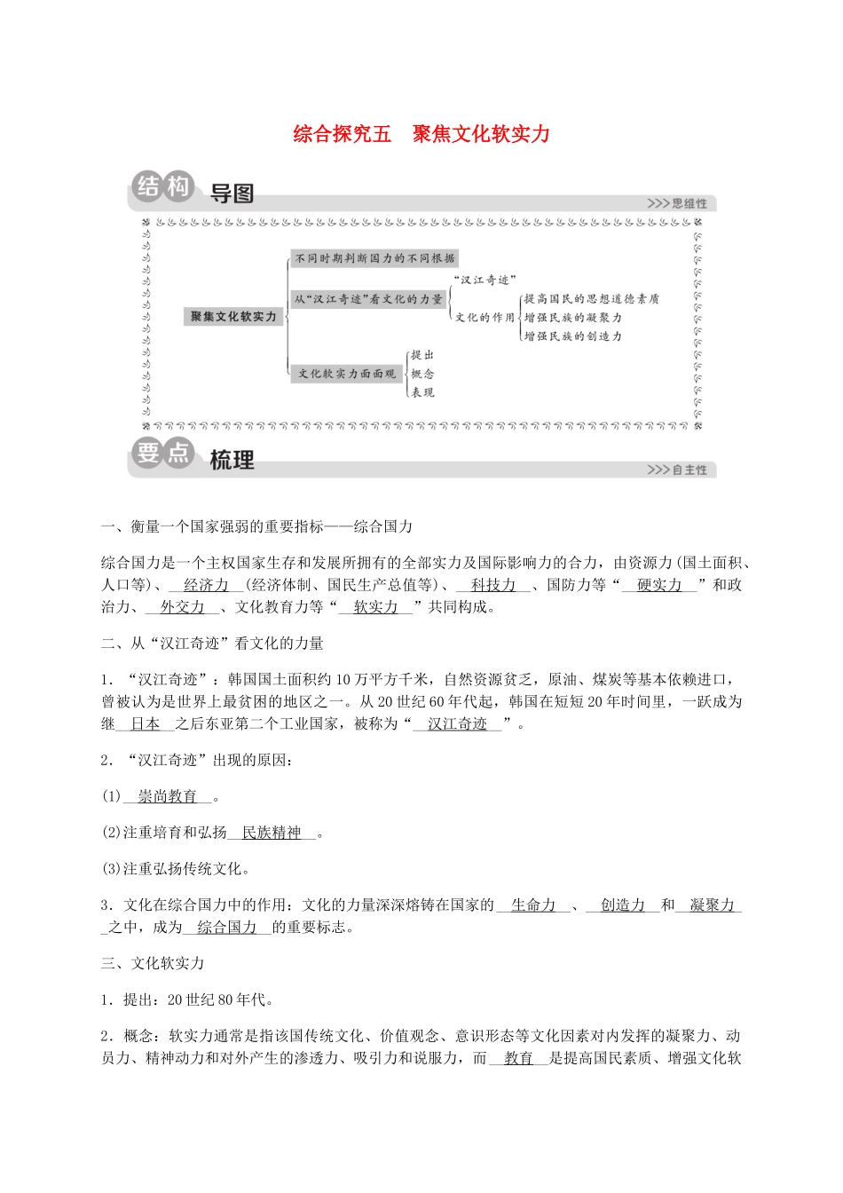 2023学年九年级历史与社会下册第五单元二战后的世界变化综合探究五聚焦文化软实力同步练习含解析（人教版）.docx_第1页