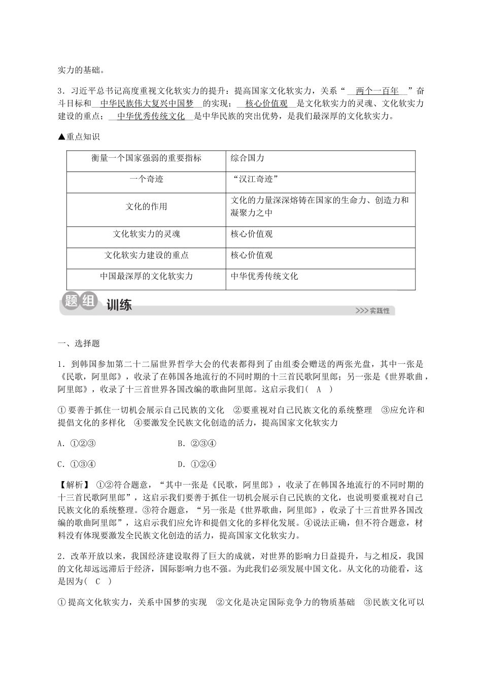 2023学年九年级历史与社会下册第五单元二战后的世界变化综合探究五聚焦文化软实力同步练习含解析（人教版）.docx_第2页