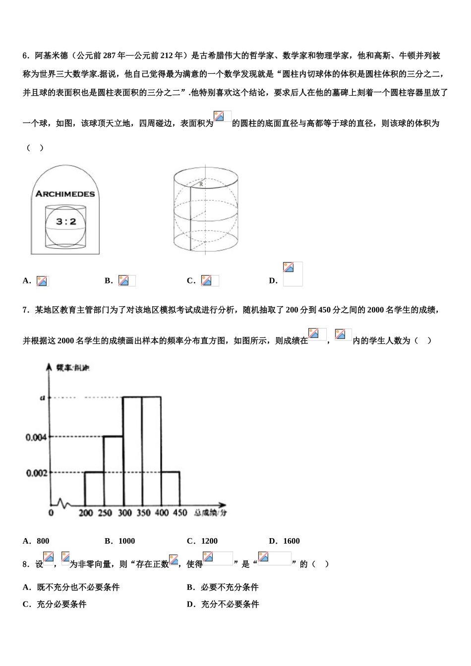 博尔塔拉蒙古自治州第五师高级中学2023学年高考仿真卷数学试卷（含解析）.doc_第2页