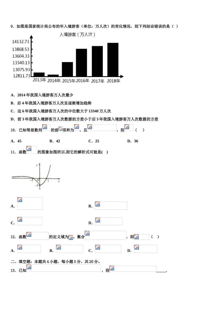 博尔塔拉蒙古自治州第五师高级中学2023学年高考仿真卷数学试卷（含解析）.doc_第3页