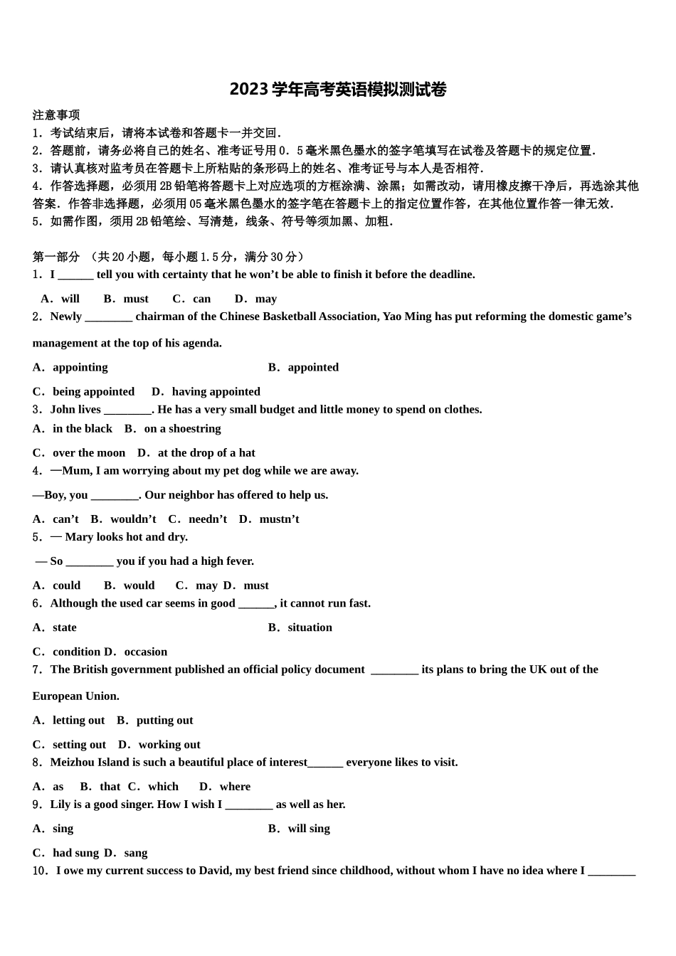 北京市西城区第三十九中学2023学年高考英语三模试卷（含解析）.doc_第1页