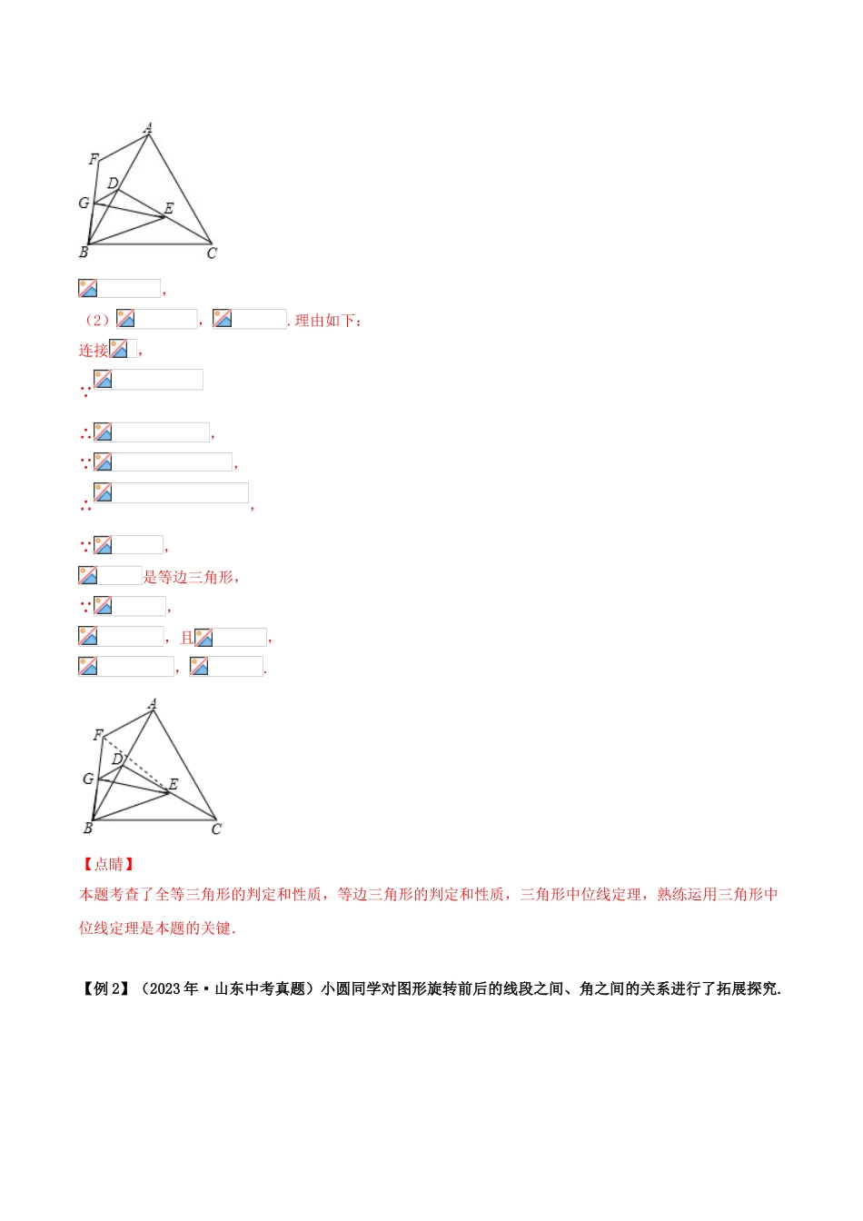 2023学年中考数学基础题型提分讲练专题19以三角形为背景的证明与计算含解析.doc_第2页