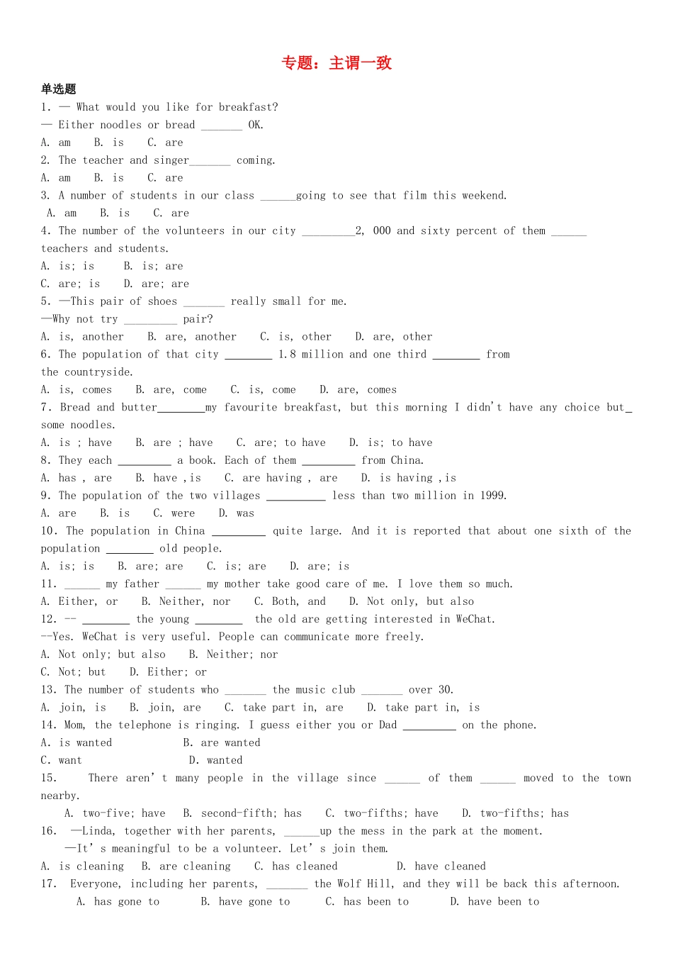 2023学年中考英语总复习阅读理解专题主谓一致练习题提高版含解析.docx_第1页