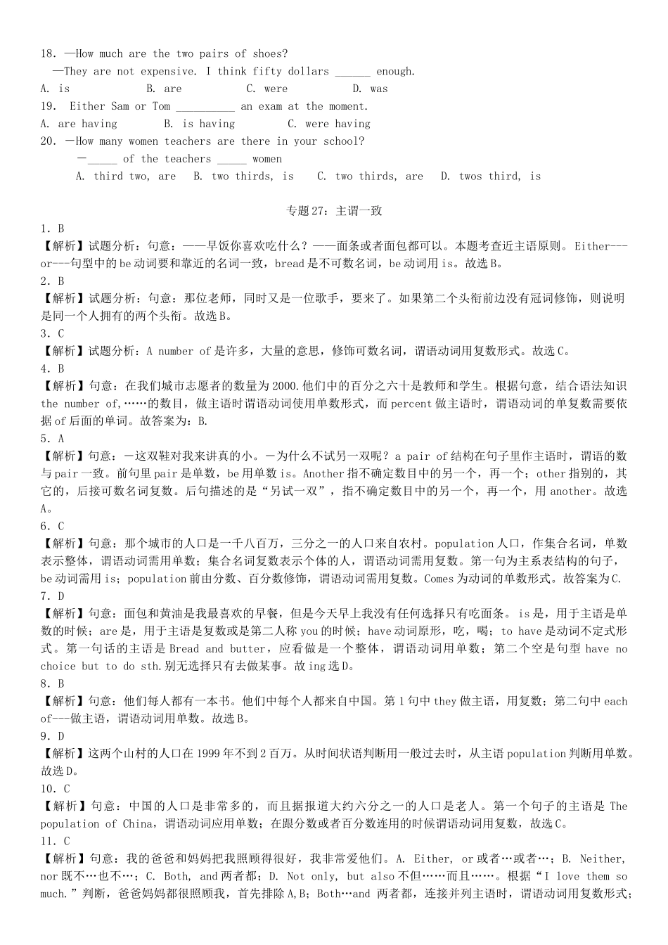 2023学年中考英语总复习阅读理解专题主谓一致练习题提高版含解析.docx_第2页
