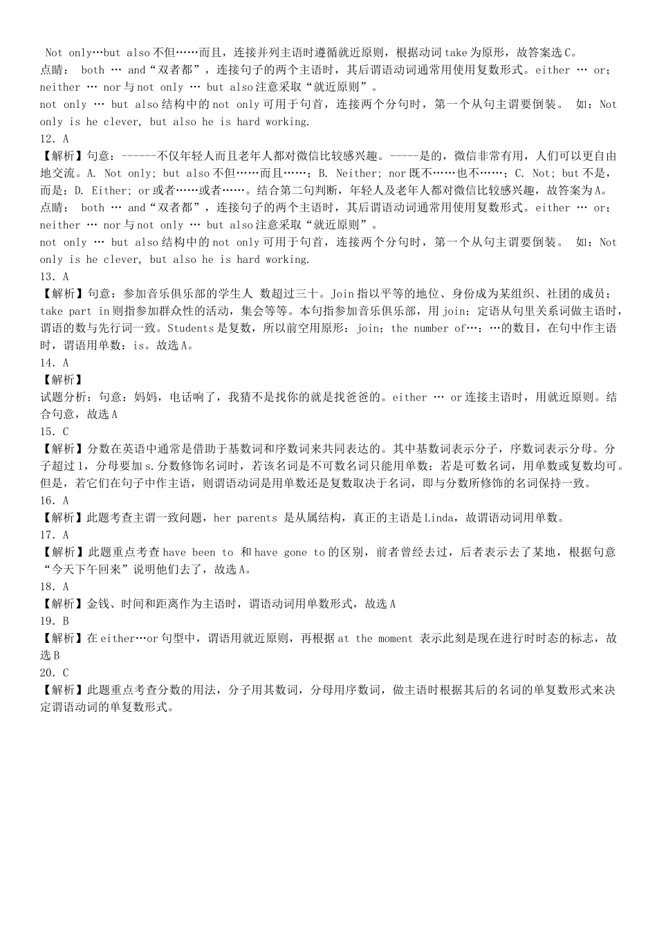 2023学年中考英语总复习阅读理解专题主谓一致练习题提高版含解析.docx_第3页