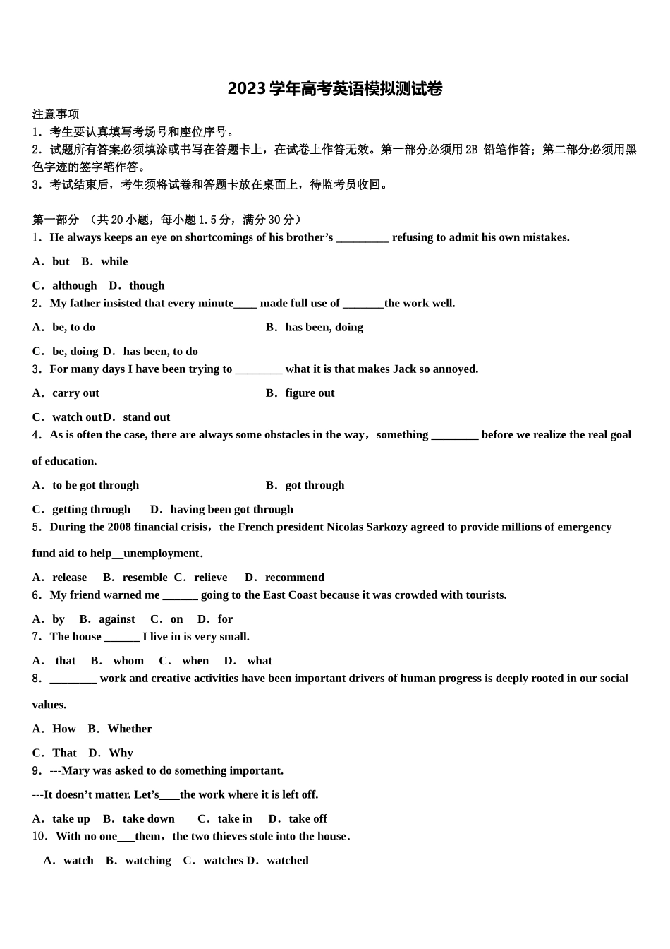 北京市知春里中学2023学年高考英语五模试卷（含解析）.doc_第1页