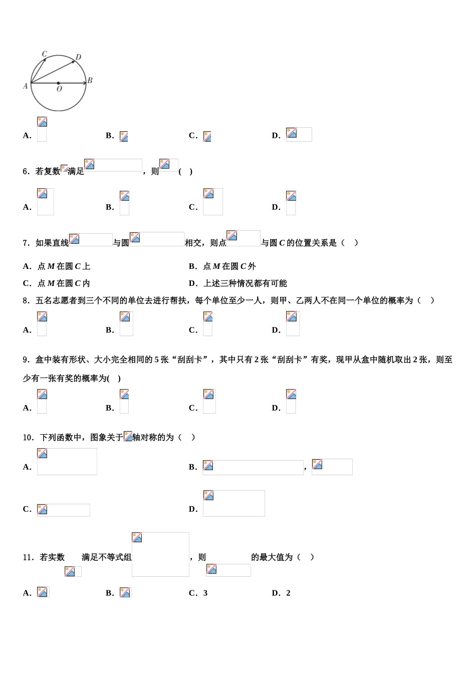 北京市八一中学2023学年高考仿真模拟数学试卷（含解析）.doc_第2页