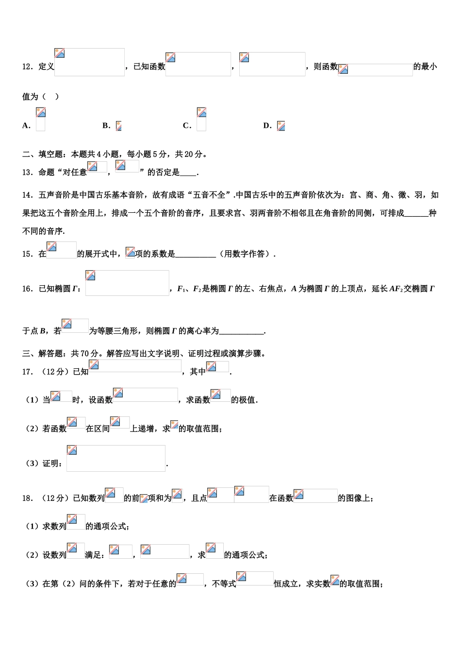 北京市八一中学2023学年高考仿真模拟数学试卷（含解析）.doc_第3页
