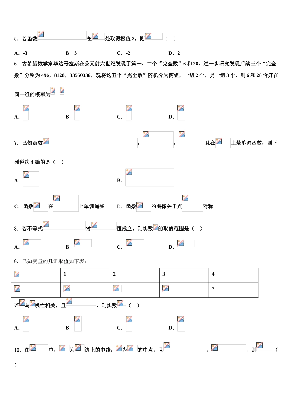 北京市西城区第十五中学2023学年高考冲刺押题（最后一卷）数学试卷（含解析）.doc_第2页