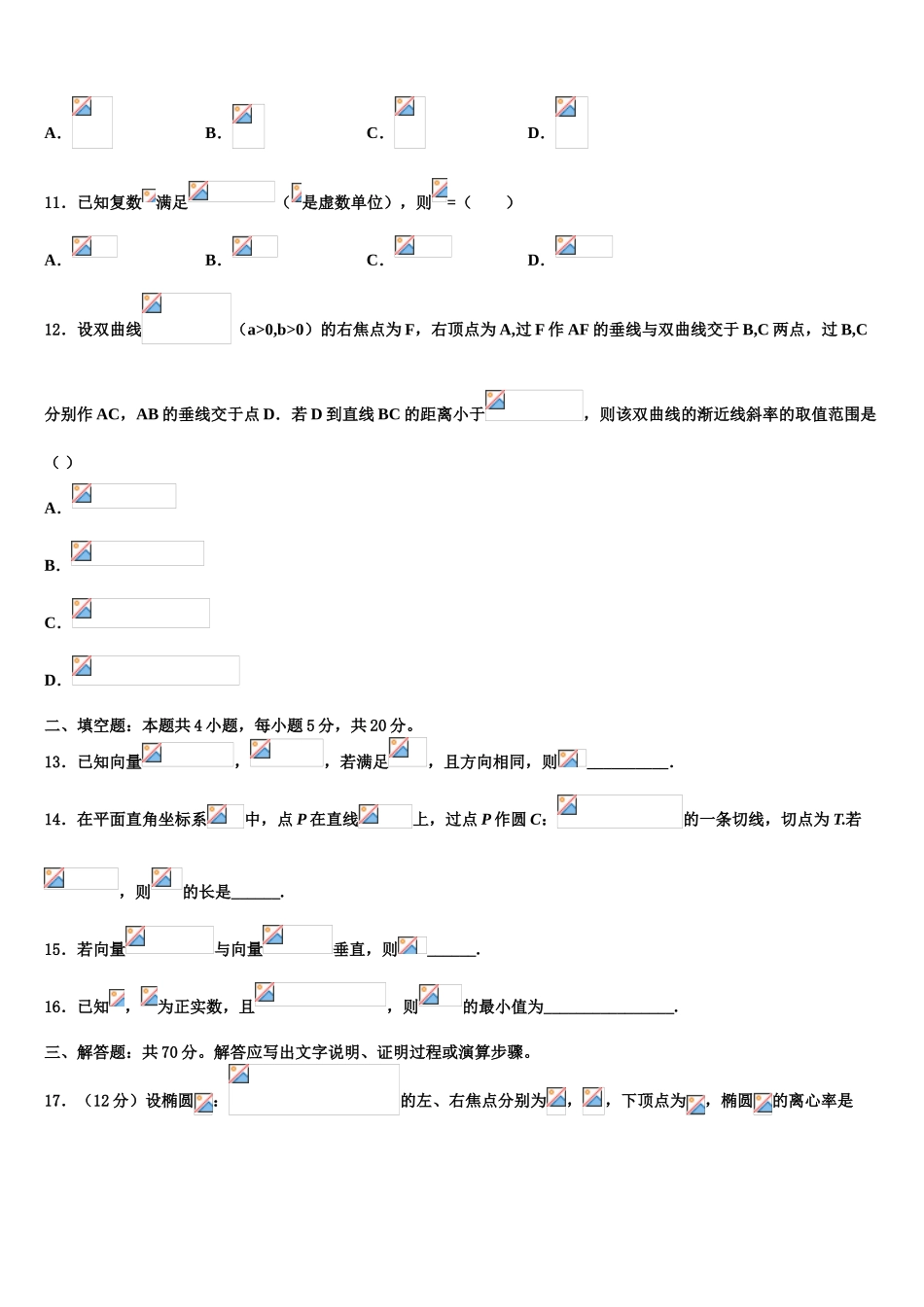 北京市西城区第十五中学2023学年高考冲刺押题（最后一卷）数学试卷（含解析）.doc_第3页