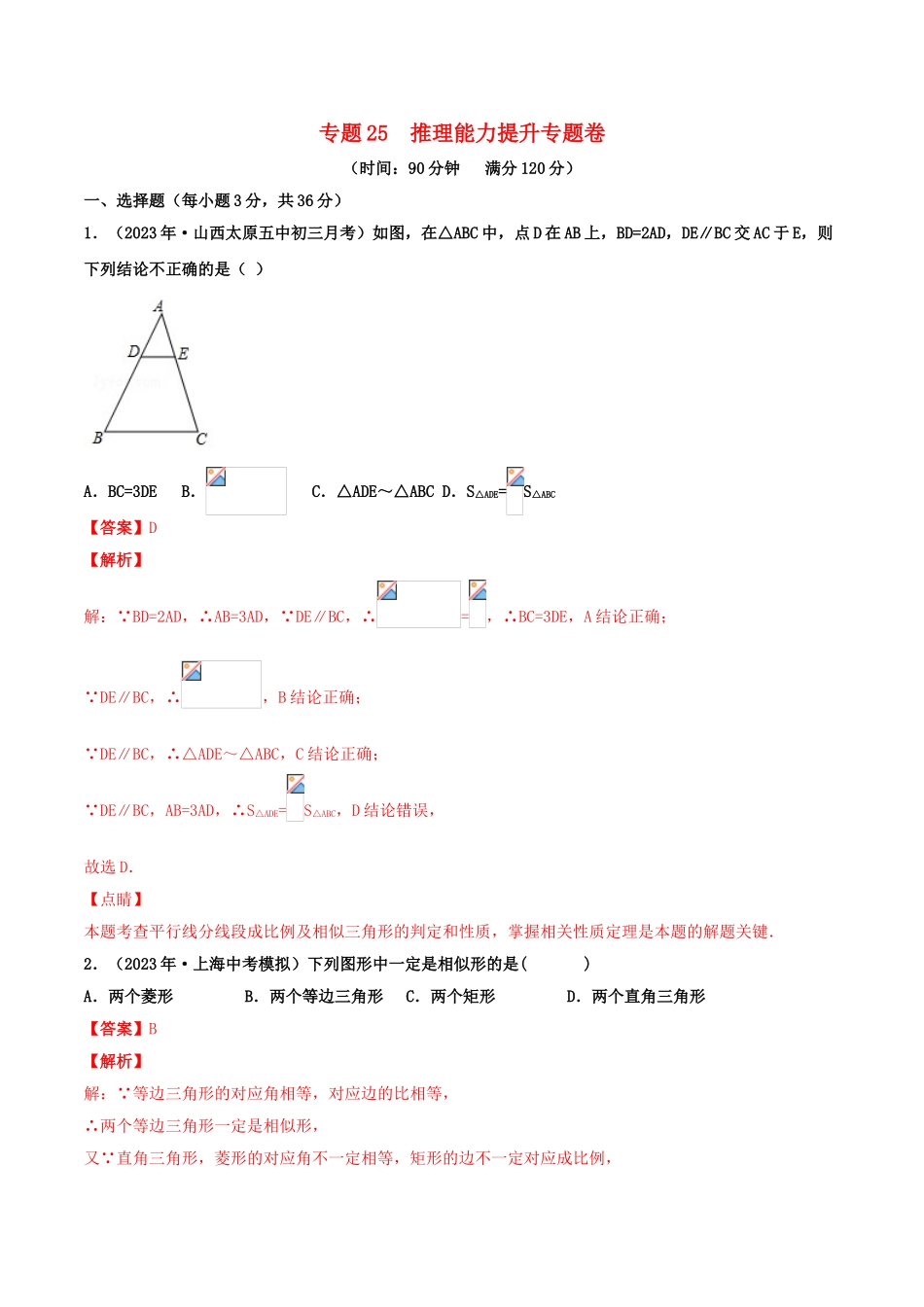 2023学年中考数学基础题型提分讲练专题25推理能力提升含解析.doc_第1页