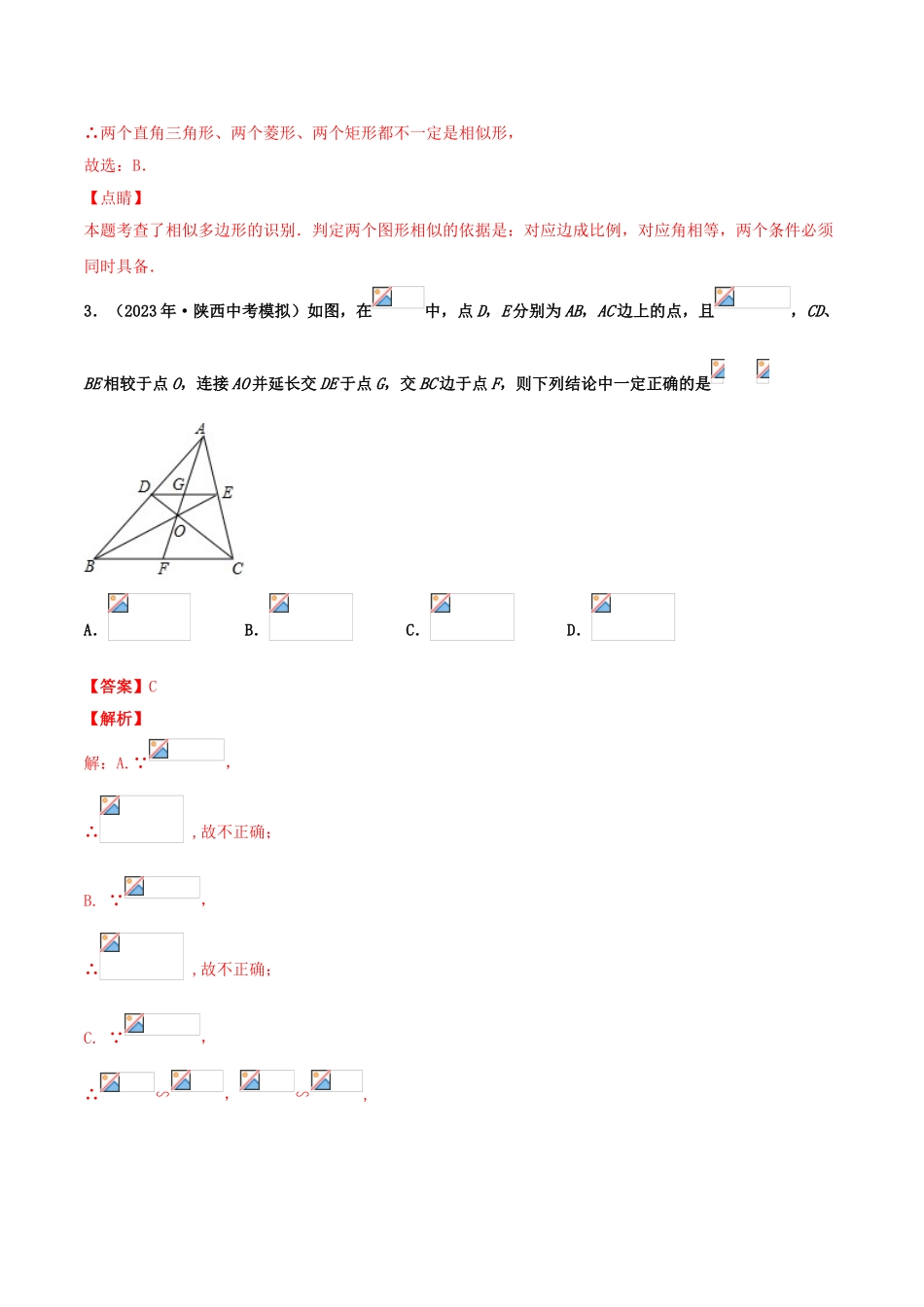 2023学年中考数学基础题型提分讲练专题25推理能力提升含解析.doc_第2页