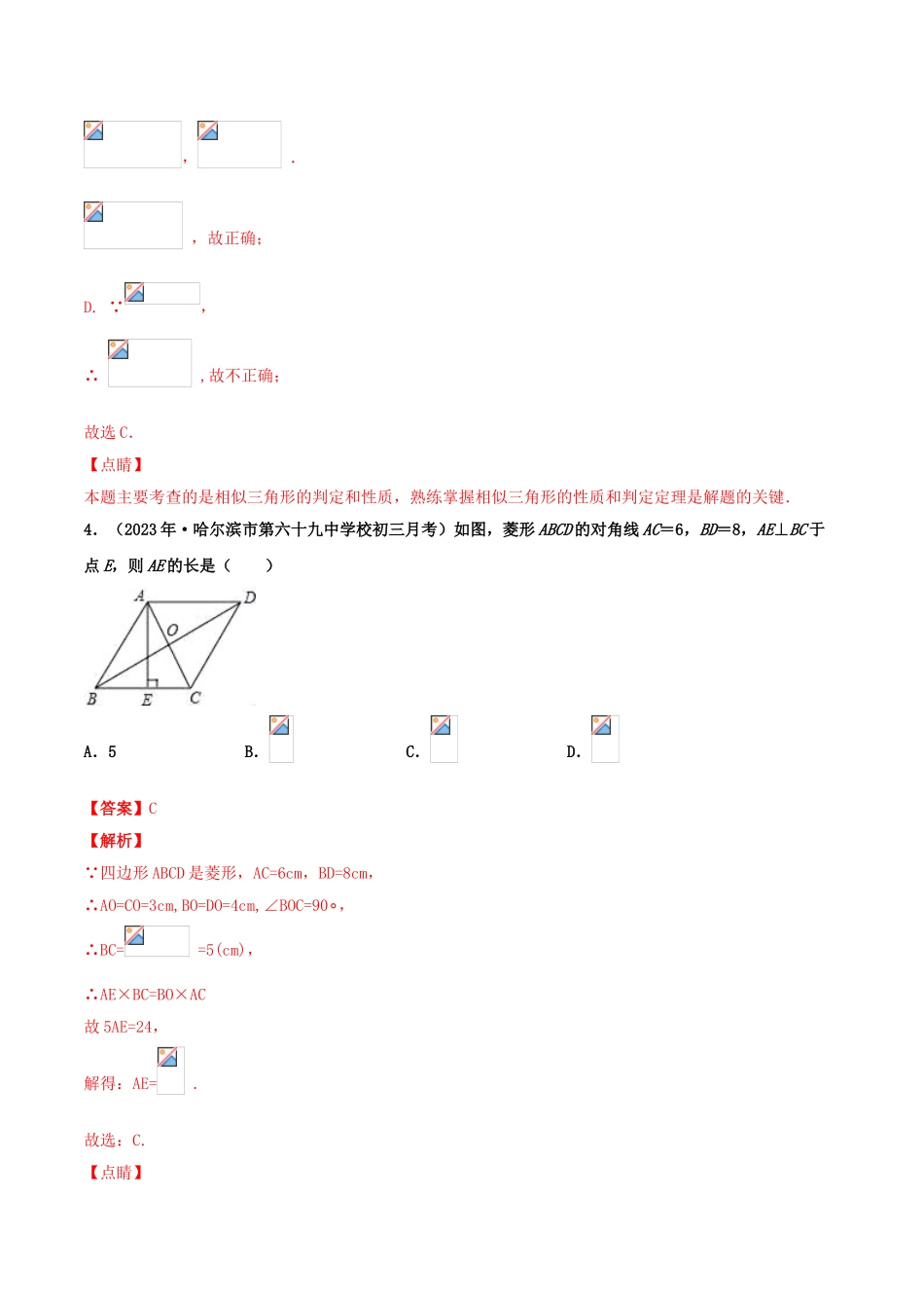 2023学年中考数学基础题型提分讲练专题25推理能力提升含解析.doc_第3页