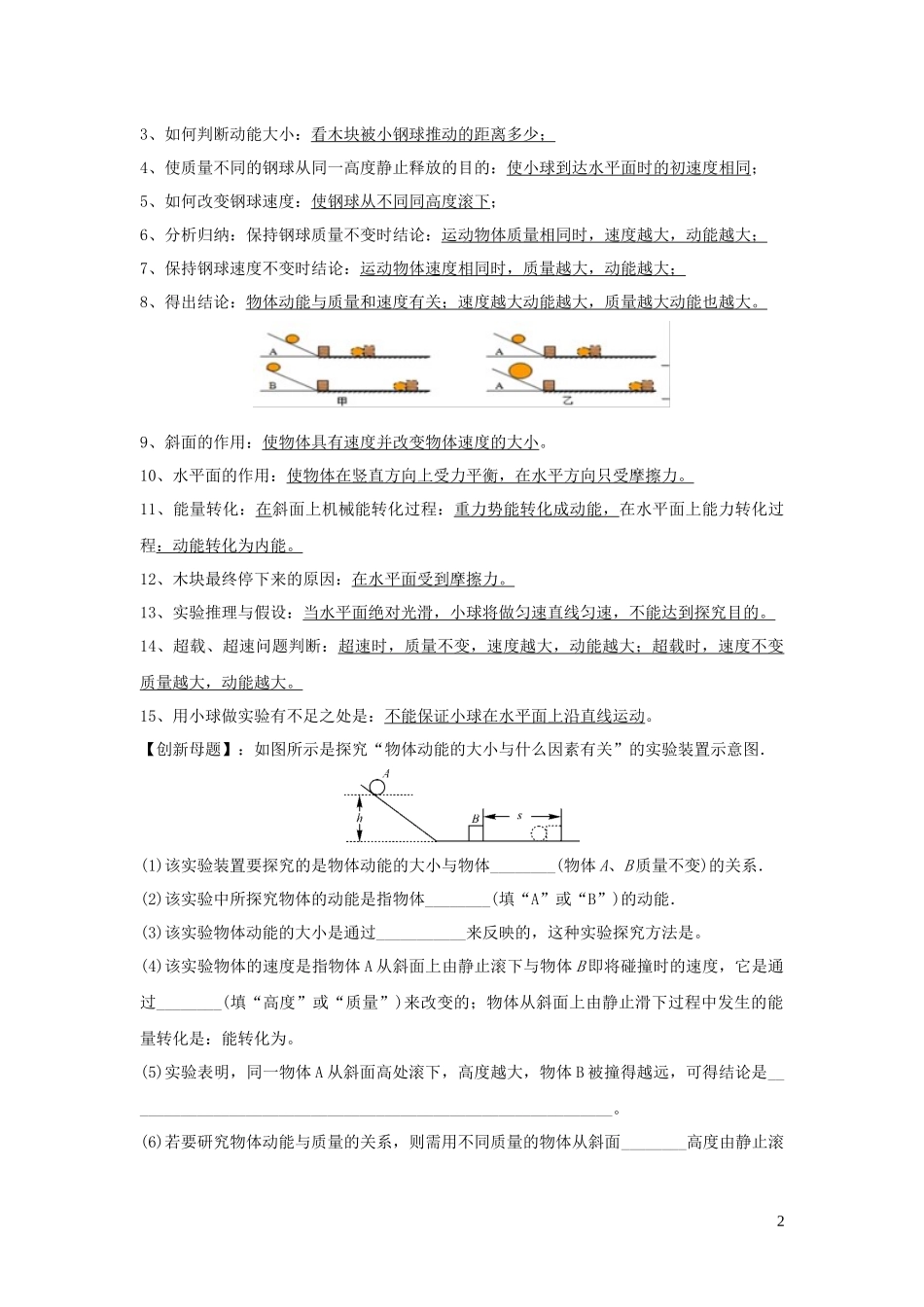 2023学年中考物理必考25个实验考学练实验17探究动能大小的影响因素实验含解析.docx_第2页