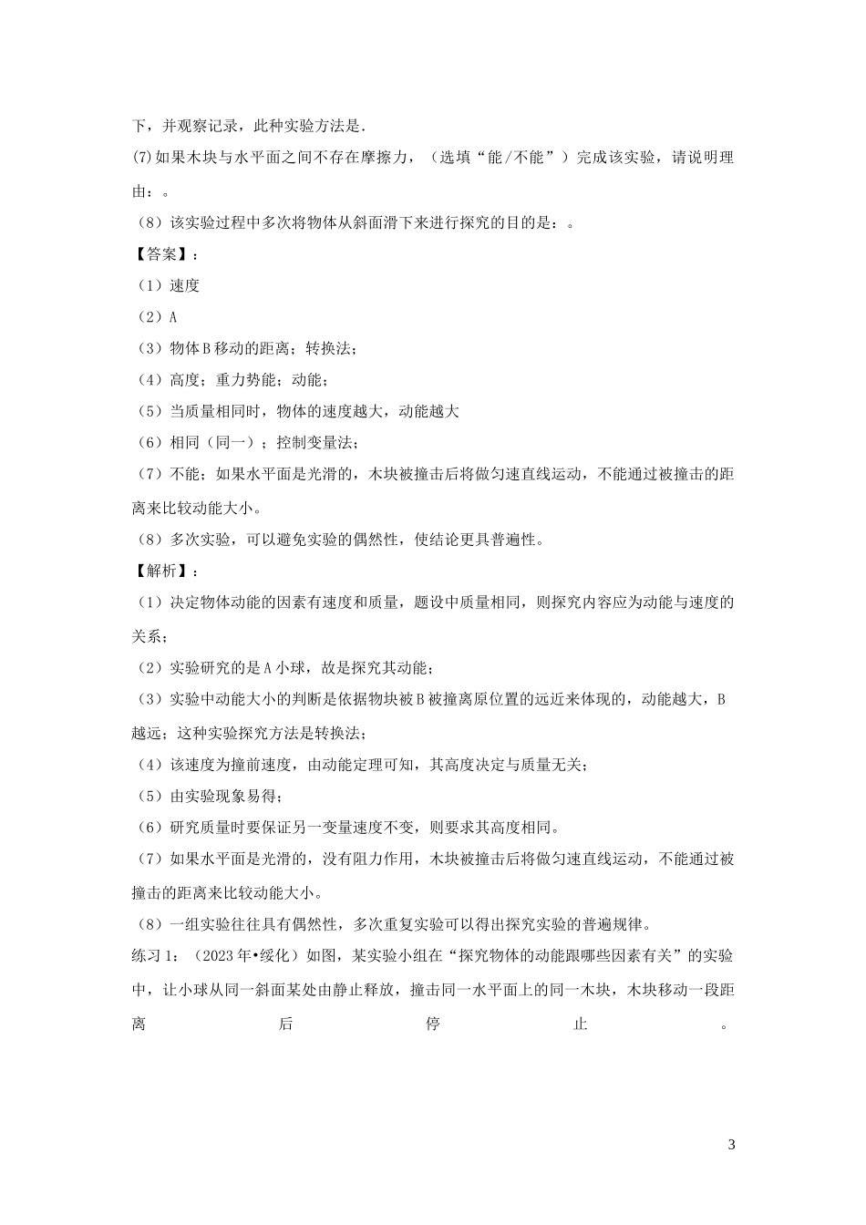 2023学年中考物理必考25个实验考学练实验17探究动能大小的影响因素实验含解析.docx_第3页