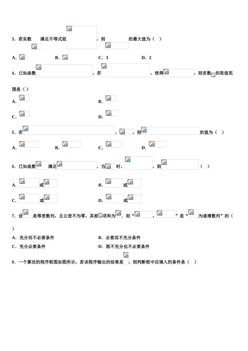 北京市育才学校2023学年高考数学全真模拟密押卷（含解析）.doc_第2页