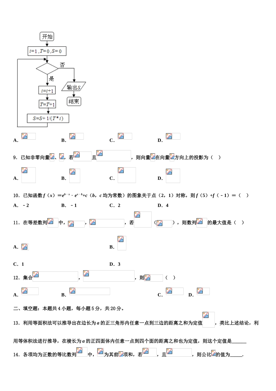 北京市育才学校2023学年高考数学全真模拟密押卷（含解析）.doc_第3页