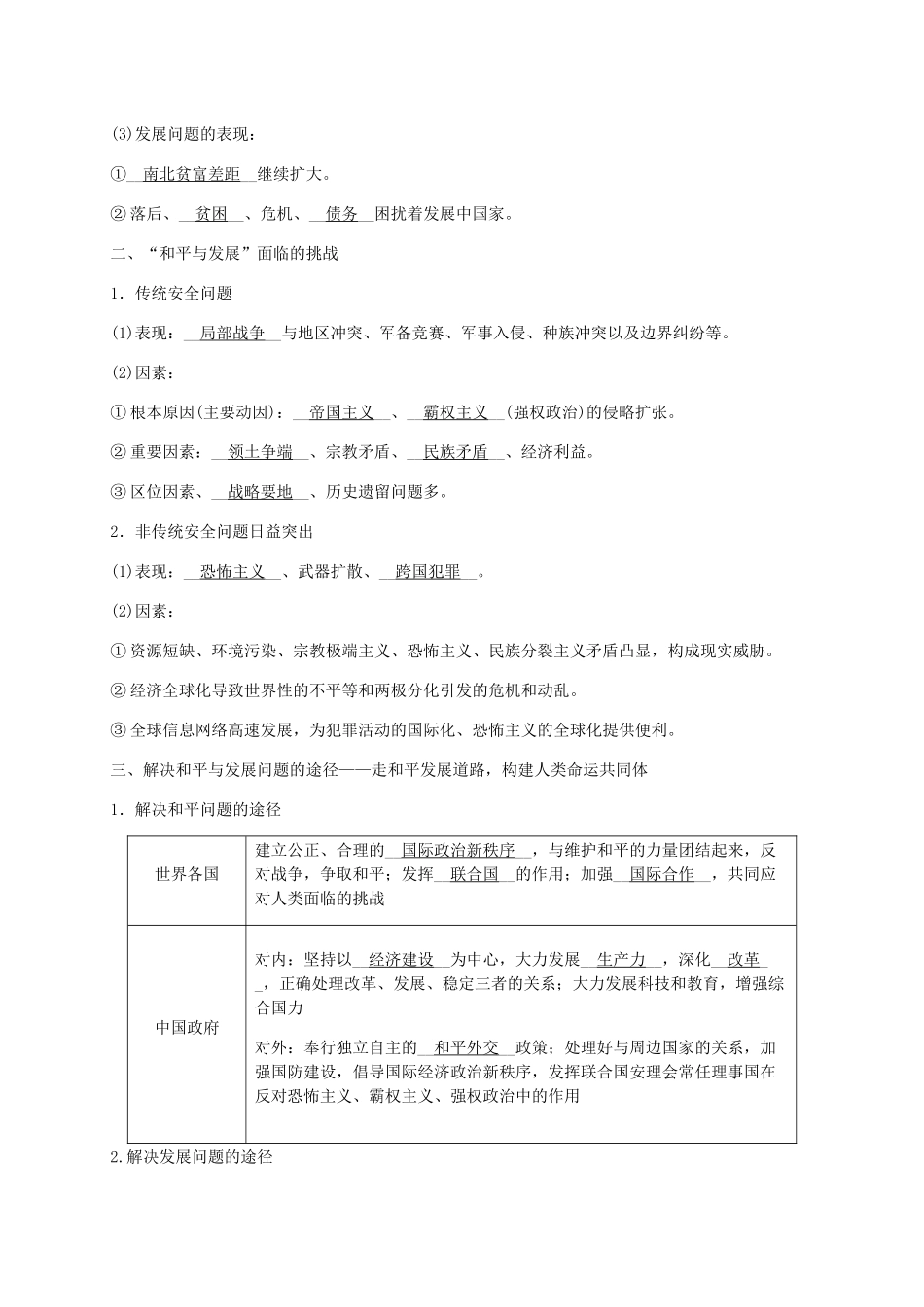 2023学年九年级历史与社会下册第七单元跨世纪的中国与世界综合探究七认识“和平与发展”的时代主题同步练习含解析（人教版）.docx_第2页