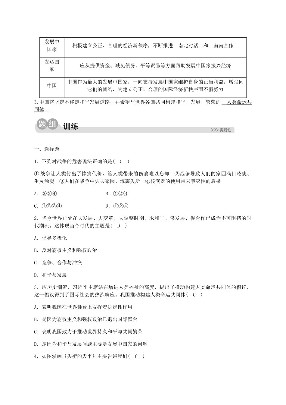 2023学年九年级历史与社会下册第七单元跨世纪的中国与世界综合探究七认识“和平与发展”的时代主题同步练习含解析（人教版）.docx_第3页