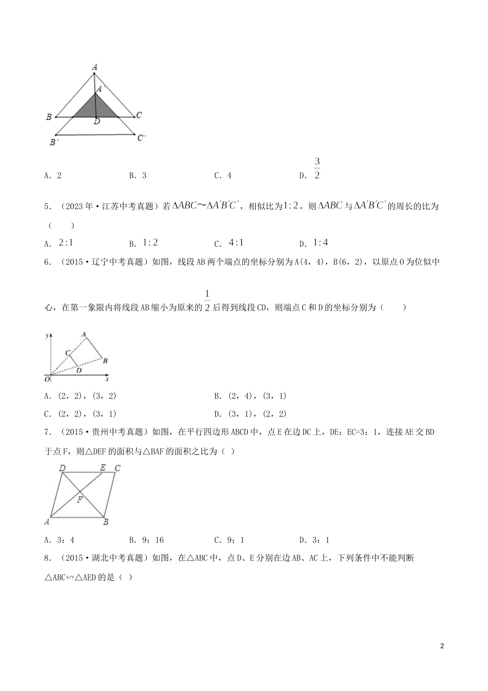 2023学年中考数学考点专项突破卷18图形的相似含解析.docx_第2页