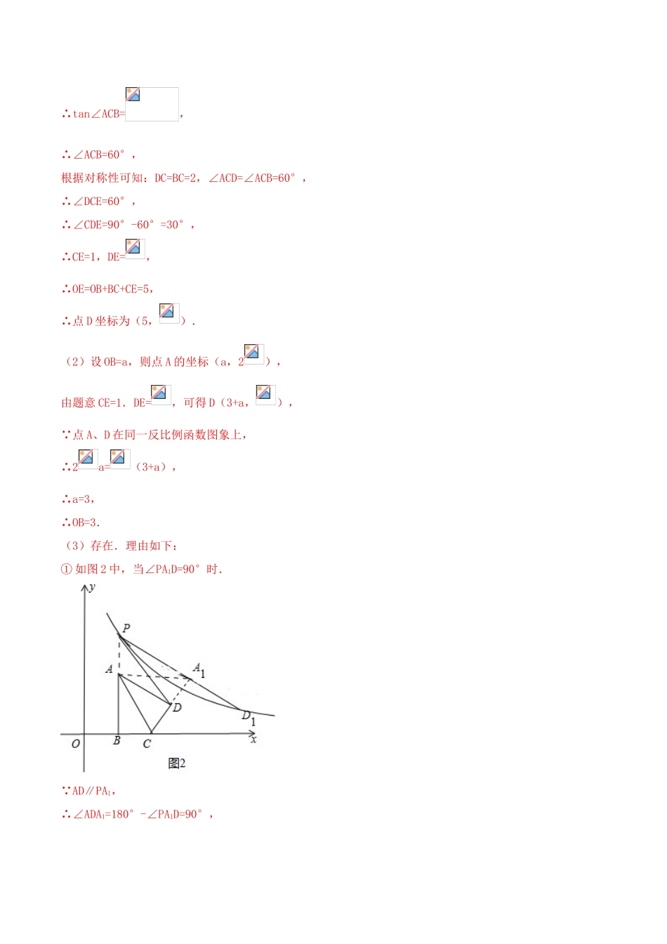 2023学年中考数学基础题型提分讲练专题17反比例函数综合题含解析.doc_第2页