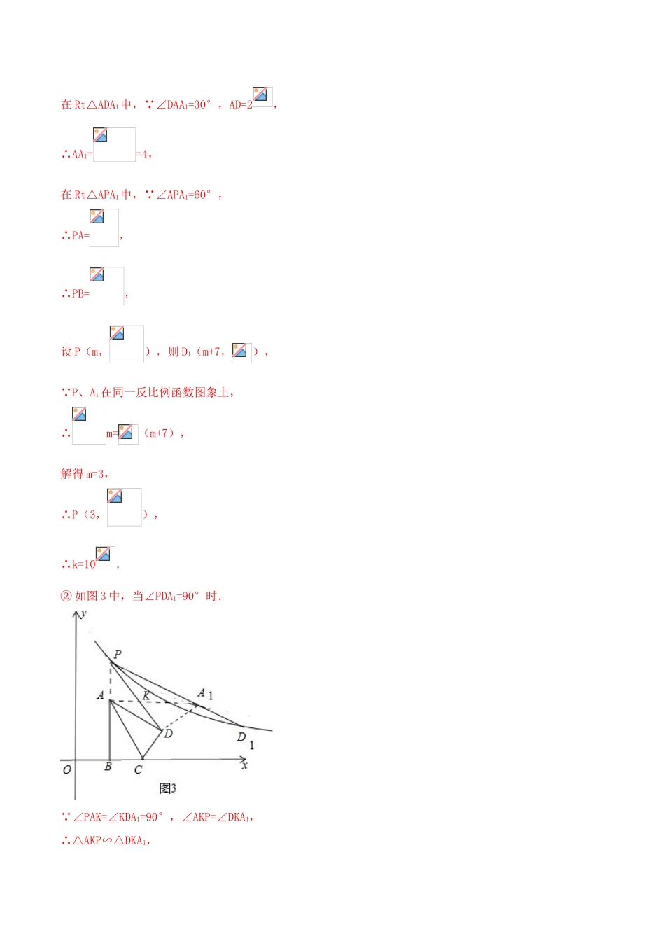 2023学年中考数学基础题型提分讲练专题17反比例函数综合题含解析.doc_第3页