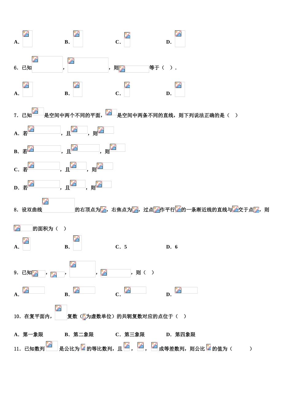 北京市西城区鲁迅中学2023学年高考仿真模拟数学试卷（含解析）.doc_第2页