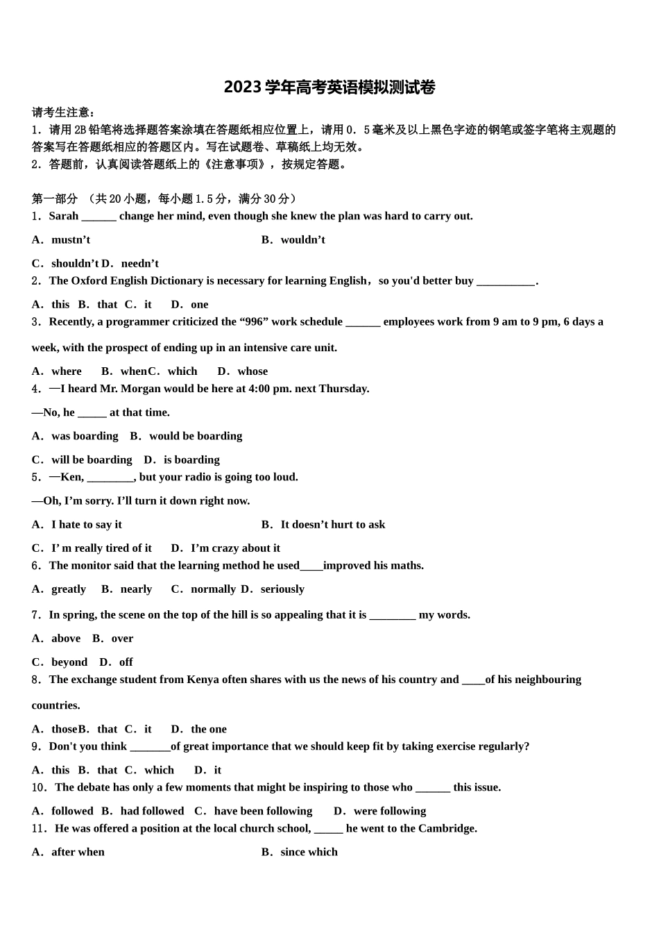 北京市海淀区中关村中学2023学年高考考前提分英语仿真卷（含解析）.doc_第1页