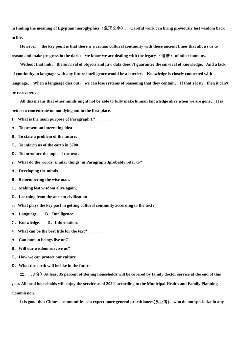 北京市海淀区中关村中学2023学年高考考前提分英语仿真卷（含解析）.doc_第3页