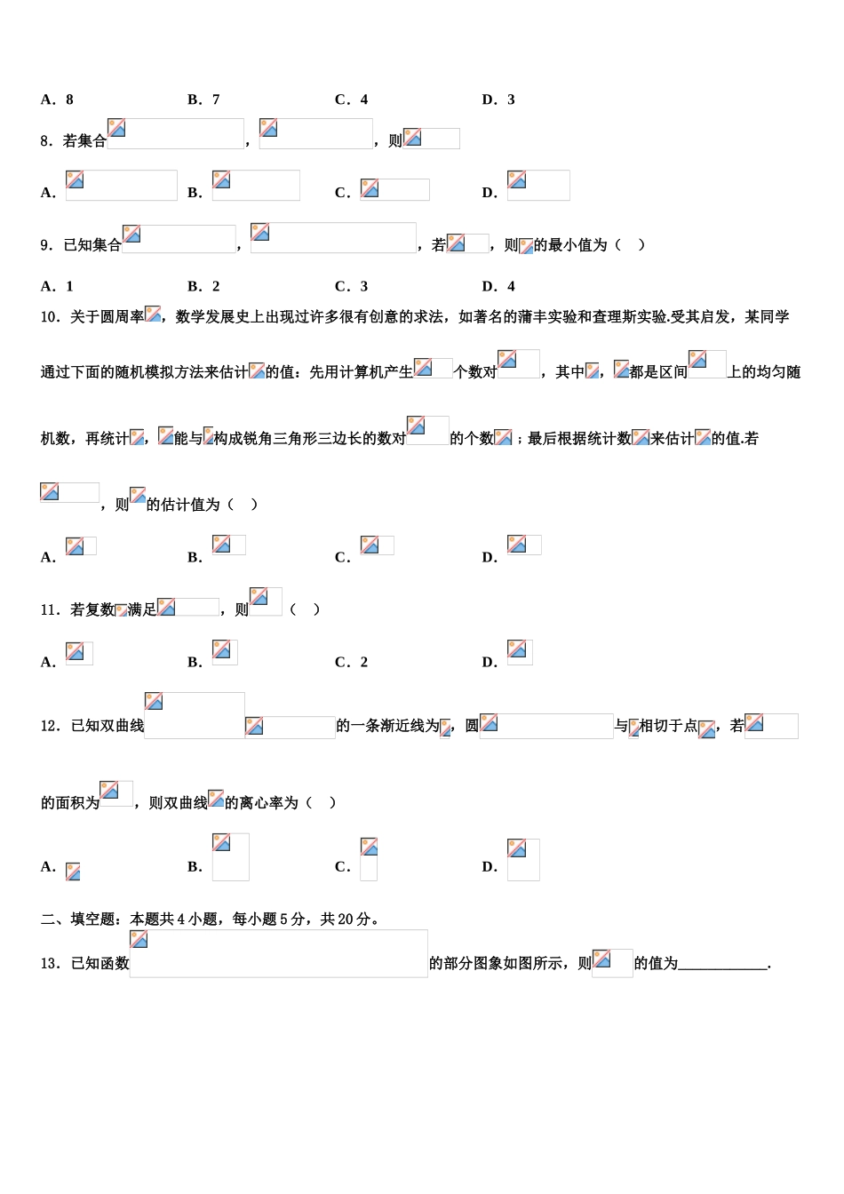 南阳市重点中学2023学年高考全国统考预测密卷数学试卷（含解析）.doc_第3页