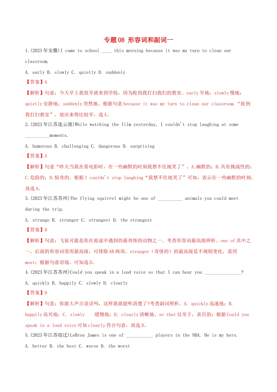 2023学年中考英语考点专项突破题专题08形容词和副词一单项题含解析.doc_第1页