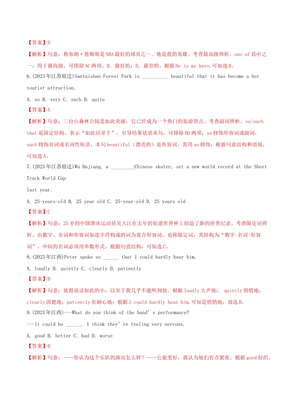 2023学年中考英语考点专项突破题专题08形容词和副词一单项题含解析.doc_第2页